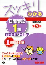 滝澤ななみ(著者)販売会社/発売会社：TAC出版発売年月日：2014/11/01JAN：9784813260448／／付属品〜別冊付