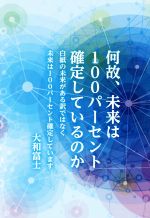 大和富士(著者)販売会社/発売会社：ブイツーソリューション発売年月日：2014/11/13JAN：9784434198199