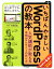 【中古】 いちばんやさしいWordPressの教本　WordPress4．x対応　第2版 人気講師が教える本格Webサイトの作り方／石川栄和(著者),大串肇(著者),星野邦敏(著者)