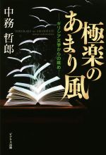 中務哲郎(著者)販売会社/発売会社：日教販発売年月日：2014/11/01JAN：9784903505138