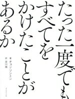 チョン・ソンミン(著者),吉川南(訳者)販売会社/発売会社：ダイヤモンド社発売年月日：2024/08/28JAN：9784478119877