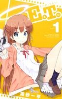 【中古】 EとT。〜えいがとてんし。〜(1) サンデーC／猫砂一平(著者)
