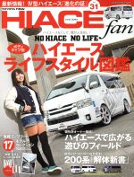 【中古】 TOYOTA　new　HIACE　fan(vol．31) ボディタイプ別ハイエース「ライフスタイル図鑑」 ヤエス..