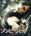 【中古】 ゾンビ・リミット(Blu−ray Disc)/エミリー・ハンプシャー,クリステン・ホールデン=リード,マヌエル・カルバージョ(監督)