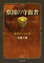 佐藤大輔(著者)販売会社/発売会社：中央公論新社発売年月日：2014/11/22JAN：9784122060364