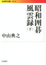 中山典之(著者)販売会社/発売会社：岩波書店発売年月日：2014/10/01JAN：9784006022495