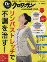 【中古】 Dr．クロワッサン　リンパ