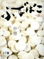 【中古】 ふでばこ(27號) 砂糖／DNPアートコミュニケーションズ