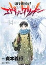 貞本義行(著者)販売会社/発売会社：KADOKAWA発売年月日：2014/11/26JAN：9784041019320