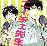 【中古】 ドラマCD「ニーチェ先生～コンビニに、さとり世代の新人が舞い降りた～」／（ドラマCD）,小野賢章（松駒くん）,杉田智和（仁井智慧（ニーチェ先生））,森久保祥太郎（渡利久慈（宝くじ先輩））,高戸靖広（オーナー）,堀江由衣（塩山楓）,川