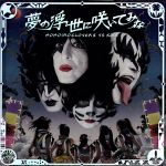 【中古】 「夢の浮世に咲いてみな」（KISS盤）／ももいろクローバーZ　vs　KISS