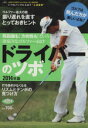 【中古】 ドライバーのツボ 2014年版 プレジデントムック ALBA TROS−VIEW/プレジデント社
