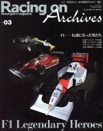  Racing　on　Archives(Vol．03) Motorsport　magazine-F1－伝説になった男たち ニューズムック／イデア