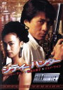 【中古】 シティーハンター SPECIAL VERSION/ジャッキー・チェン