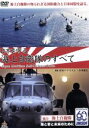 【中古】 日本を守る!海上自衛隊のすべて/(ドキュメンタリー),小川和久,三宅由佳莉,田中敦子(ナレーション)