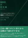 【中古】 BiNDの教科書 BiND7対応版 BiND for WebLiFE7 公式ガイドブック/ウェブコンポーザー・プロジェクト(著者),株式会社デジタルス...