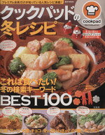 クックパッド株式会社販売会社/発売会社：宝島社発売年月日：2014/11/21JAN：9784800232342