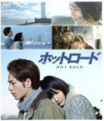  ホットロード（Blu－ray　Disc）／能年玲奈,登坂広臣,鈴木亮平,三木孝浩（監督）,紡木たく（原作）,mio－sotido（音楽）