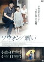 【中古】 ソウォン/願い/ソル・ギョング,オム・ジウォン,イ・レ,イ・ジュンイク(監督),パン・ジュンソク(音楽)