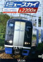 【中古】 名鉄ミュースカイ&2200系 新鵜沼〜中部国際空港/中部国際空港〜名鉄岐阜/(鉄道)