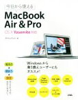 【中古】 今日から使えるMacBook　Air＆Pro　OS　X　Yosemite　対応／タトラエディット(著者)