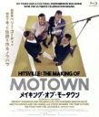 【中古】 メイキング・オブ・モータウン(Blu−ray Disc)/(ドキュメンタリー),ベリー・ゴーディーJr.(出演、製作総指揮),ベンジャミン...