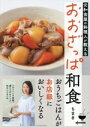 【中古】 おおざっぱ和食 元和食屋の料理人が教える/ちまき(著者)