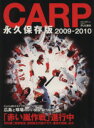 【中古】 CARP 2009−2010 永久保存版/旅行・レジャー・スポーツ