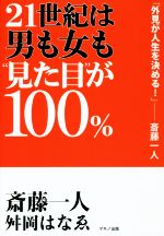 斎藤一人(著者),舛岡はなゑ(著者)販売会社/発売会社：マキノ出版発売年月日：2014/11/01JAN：9784837672159／／付属品〜CD付