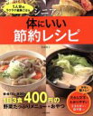 【中古】 シニアの体にいい節約レシピ 1人分のラクラク健康ごはん/岩崎啓子(著者)