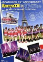 【中古】 Japan Expo 15th Anniversary Berryz工房×℃－ute in Hello！Project Festival／Berryz工房×℃－ute