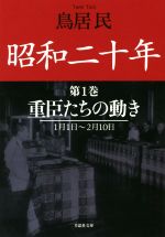 鳥居民(著者)販売会社/発売会社：草思社発売年月日：2014/12/01JAN：9784794220967