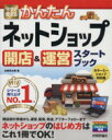 永峰英太郎(著者)販売会社/発売会社：技術評論社発売年月日：2014/11/27JAN：9784774168043