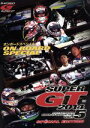【中古】 SUPER GT 2014 オンボードスペシャル/(モータースポーツ)