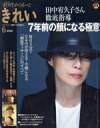 【中古】 40代からもっときれい(Vol.6) 別冊すてきな奥さん/主婦と生活社