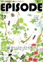 【中古】 季刊　EPISODE(2)／迫英徳(著者),芹沢俊介(著者)