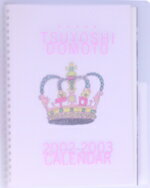 【中古】 カレンダー　堂本剛2002〜2003／実用書