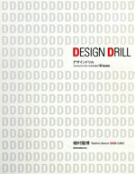 【中古】 デザインドリル　フォルムコントロールのための”超”basic／植村隆博(著者)