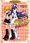 【中古】 ふたりはプリキュア　プリキュアコレクション(2) ワイドKCなかよし／上北ふたご(著者)