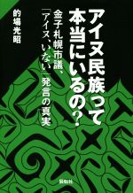的場光昭(著者)販売会社/発売会社：展転社発売年月日：2014/11/28JAN：9784886564108