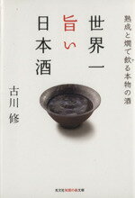 古川修(著者)販売会社/発売会社：光文社発売年月日：2014/12/01JAN：9784334786649