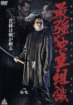 白竜,水元秀二郎,野口雅弘,辻裕之（監督）販売会社/発売会社：アドバンス(オールイン　エンタテインメント)発売年月日：2014/04/04JAN：4571211621842錦城会西岡一家幹部・倉木徹（白竜）は、躊躇無くと相手の首を切り落とす“首落としの倉木”と恐れられていた極道。そんな倉木を慕う若衆・鮫島（水元秀二郎）も暴れ馬と呼ばれるほどの男だった。やがて永尾組という一家を構え、寡占化の一途を辿る極道社会においても、広域組織に一歩たりとも道を譲らず、一本独鈷を貫いていく——。