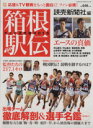 【中古】 箱根駅伝ガイド(2015) YOMIURI SPECIAL90/読売新聞社(編者)