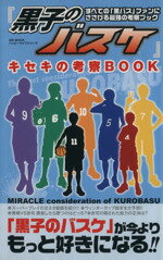 【中古】 「黒子のバスケ」キセキ