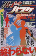 【中古】 「黒子のバスケ」誠凛高