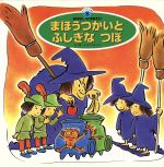 中野弘隆(著者)販売会社/発売会社：チャイルド本社発売年月日：2000/11/01JAN：9784805422823