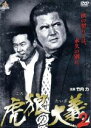 【中古】 虎狼の大義2／竹内力,今井雅之,伊藤洋三郎,浅生マサヒロ（監督）,5＠Co．（音楽）