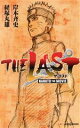  NARUTO　THE　MOVIE　THE　LAST JUMP　j　BOOKS／経塚丸雄(著者),岸本斉史