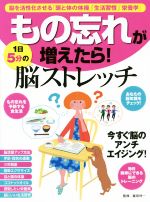 【中古】 もの忘れが増えたら！1日5