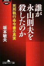 坂本敏夫(著者)販売会社/発売会社：幻冬舎発売年月日：2014/12/04JAN：9784344422940